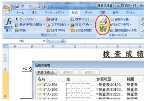 Excel2007の名前設定