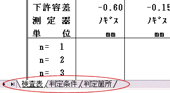 判定条件設定