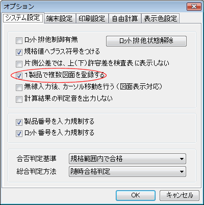 QCプロ設定オプション