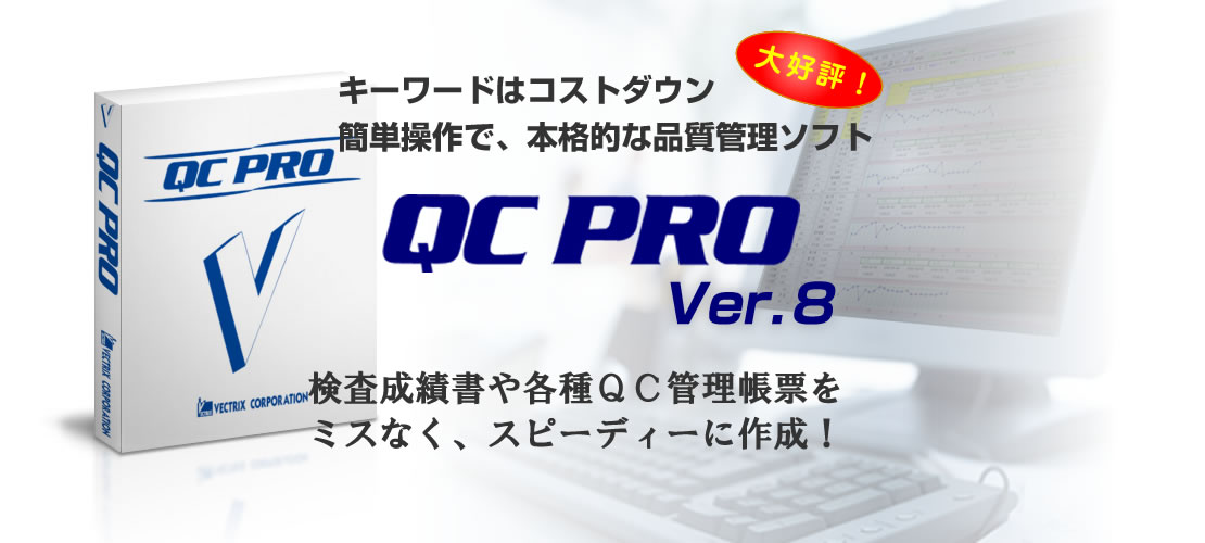 QCPRO