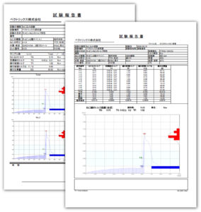 試験報告書