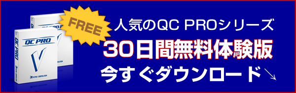 無料体験版ダウンロード