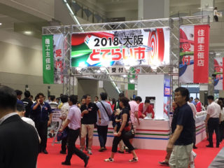 2018大阪どてらい市01