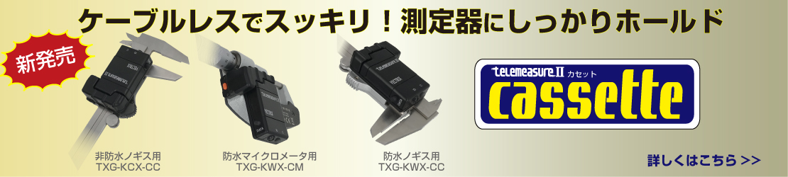 テレメジャーII カセット発売のお知らせ