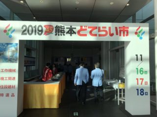 2019熊本どてらい市1