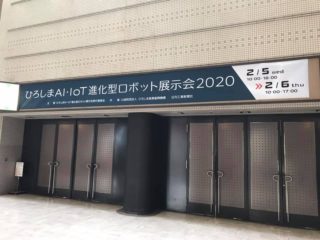 2020ひろしまロボット展1