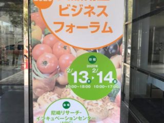 2020食品衛生ビジネスフォーラム01