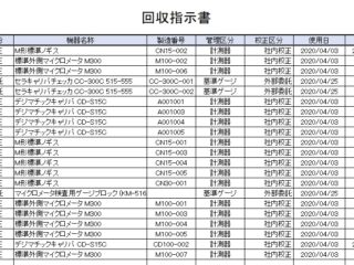 回収指示書