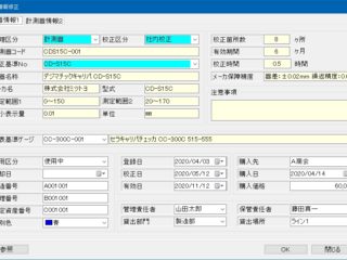 計測器修正