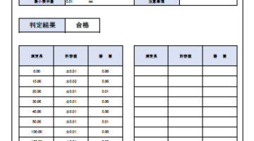 QCPROCX検査成績表