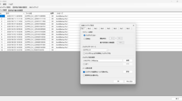 自動バックアップ設定