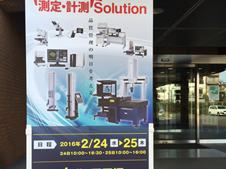 名古屋測定・計測SOLUTION01